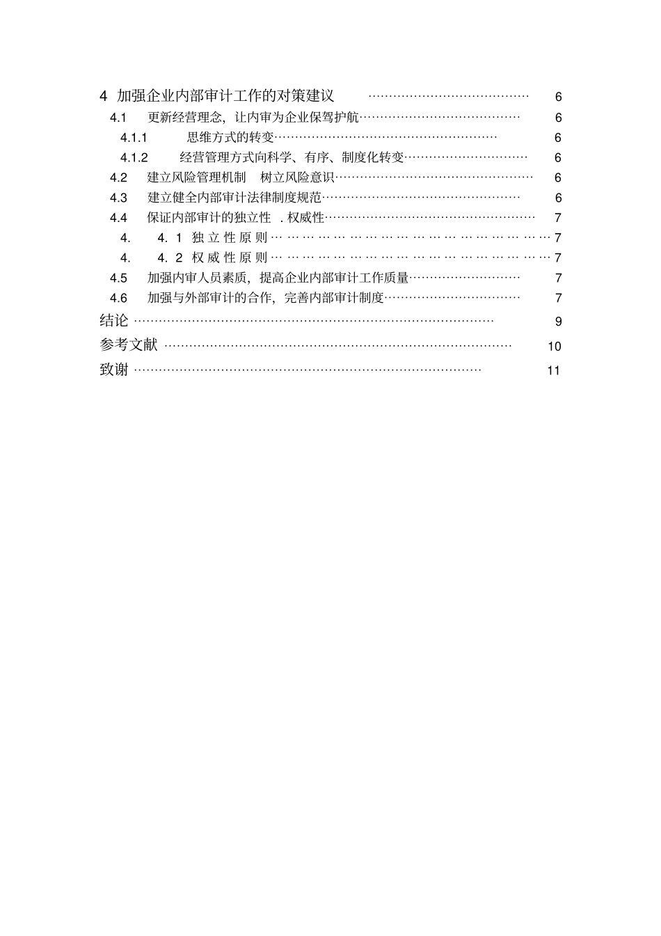 内部审计工作的重要性_第2页