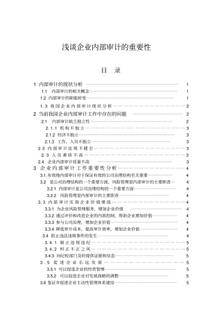 内部审计工作的重要性