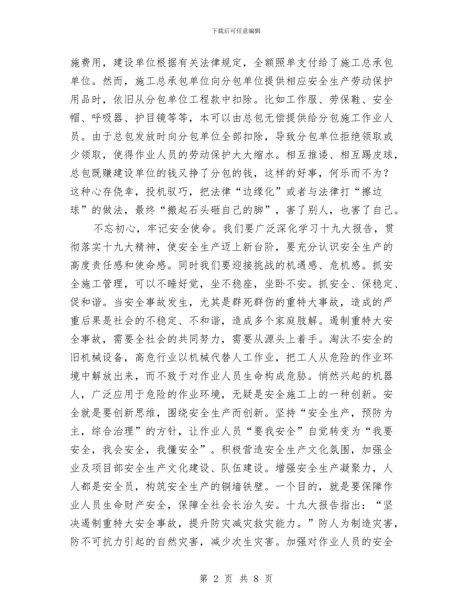 十九大报告安全生产学习心得与十五残疾人教育、就业、扶贫工作总结汇编_第2页