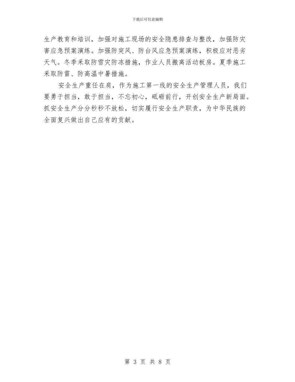 十九大报告安全生产学习心得与十五残疾人教育、就业、扶贫工作总结汇编_第3页