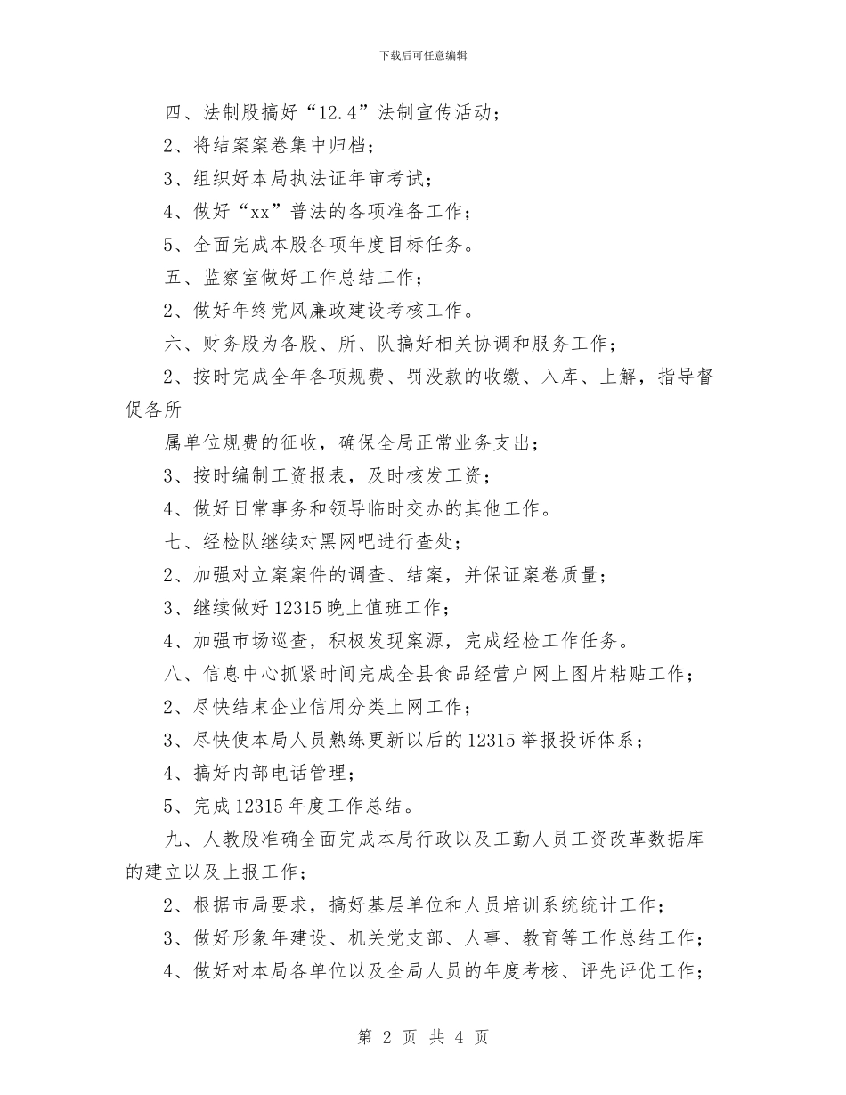 十二月的工作计划范文与十二月证券工作计划汇编_第2页