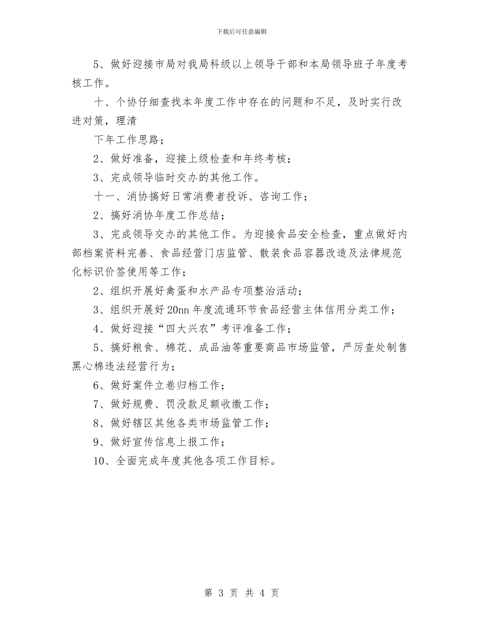 十二月的工作计划范文与十二月证券工作计划汇编_第3页