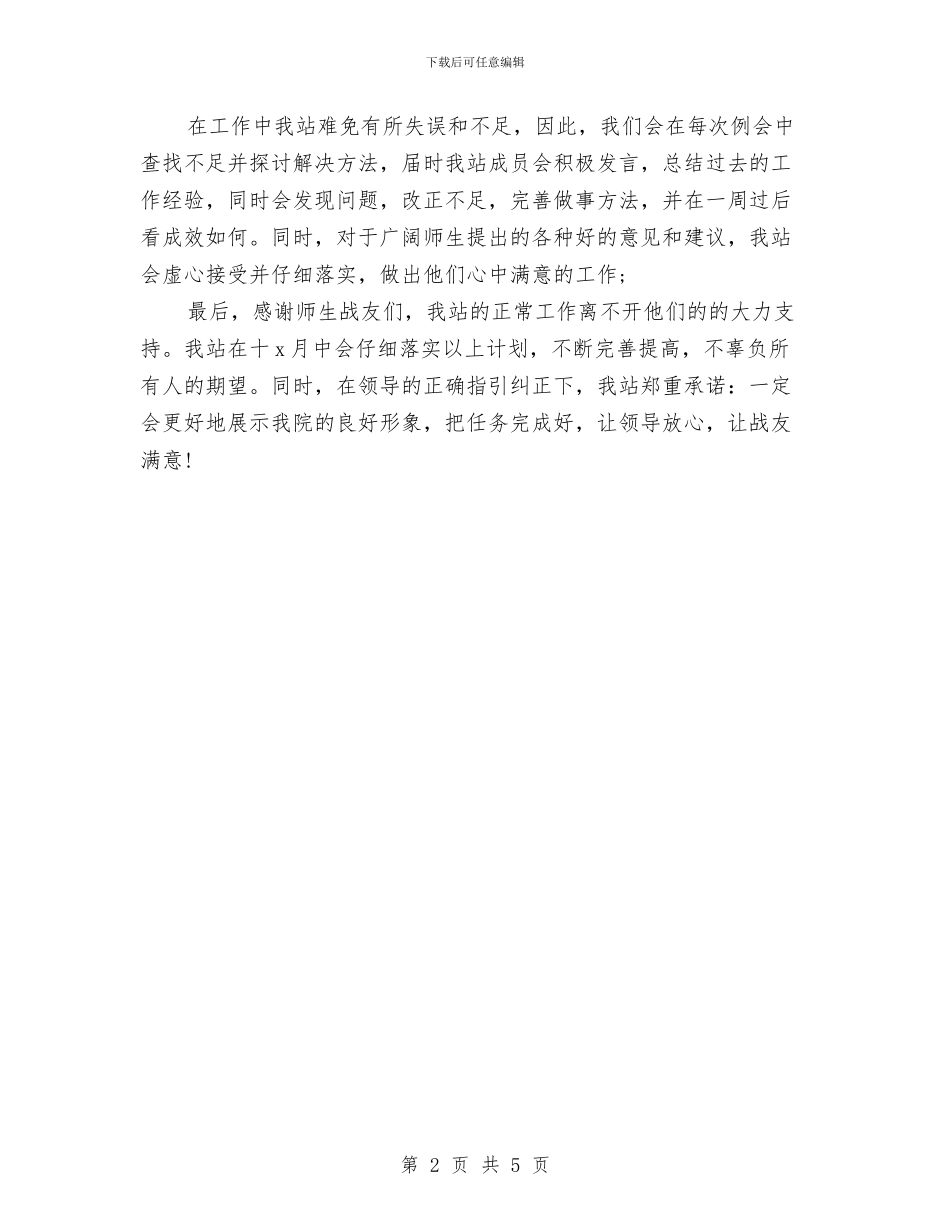 十二月月度工作计划结尾与十二月统计师工作计划报告汇编_第2页