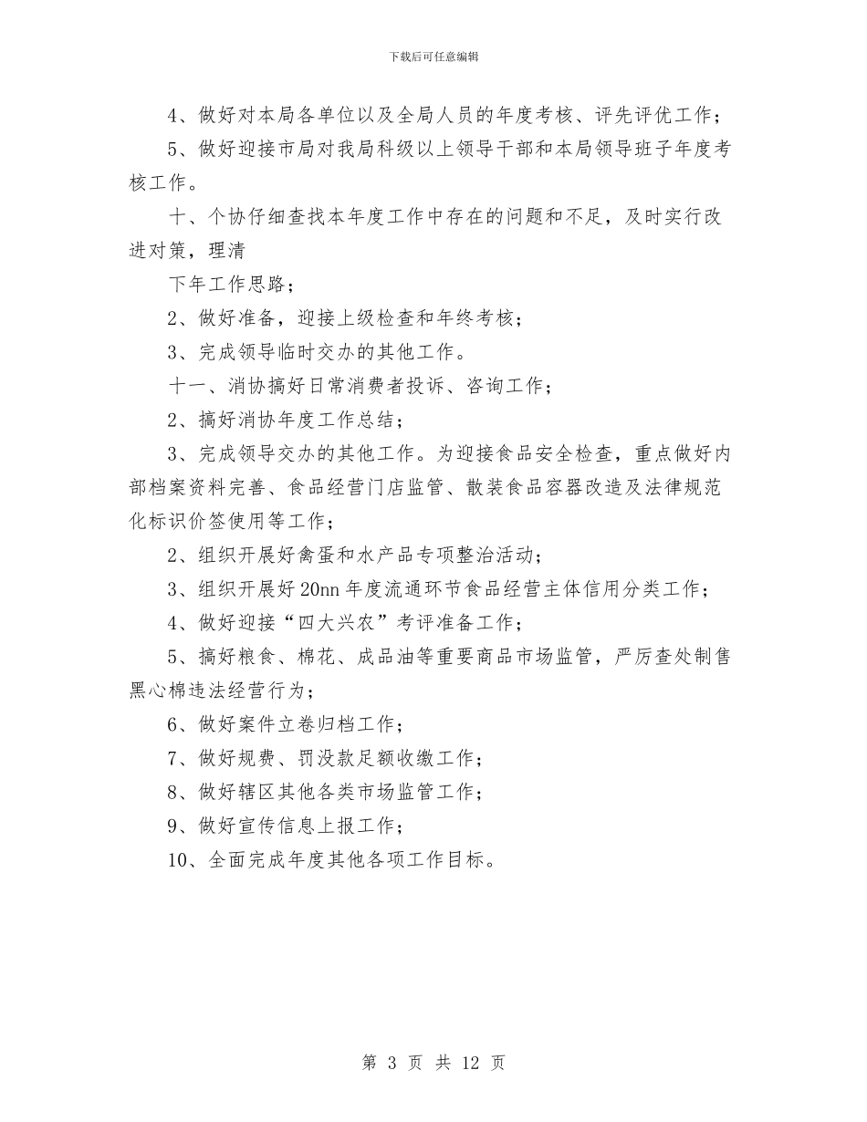 十二月的工作计划范文与十五残疾人康复工作自查报告汇编_第3页