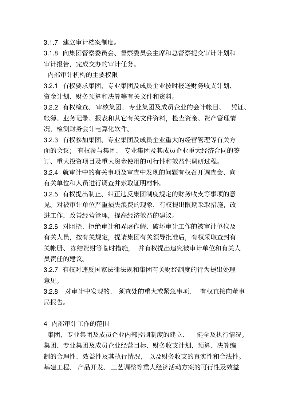 内部审计工作管理制度范本_第3页