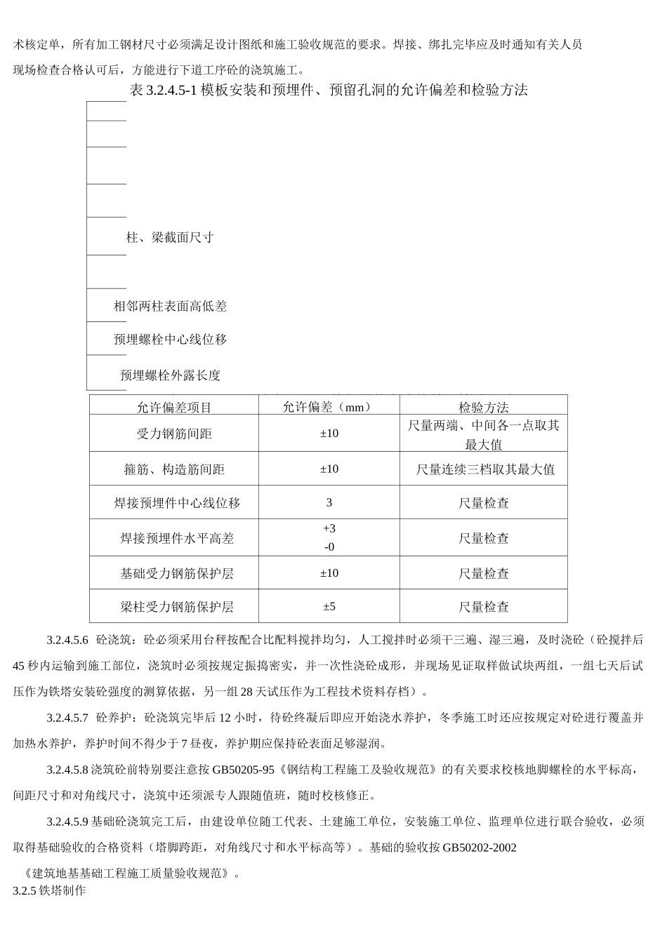 铁塔建设及验收规范_第2页