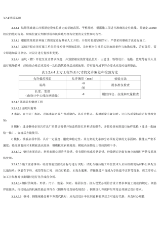 铁塔建设及验收规范