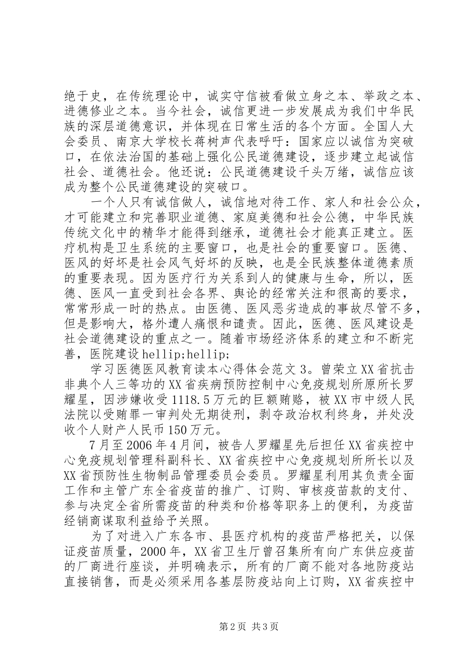 学习医德医风教育读本心得体会3篇_第2页