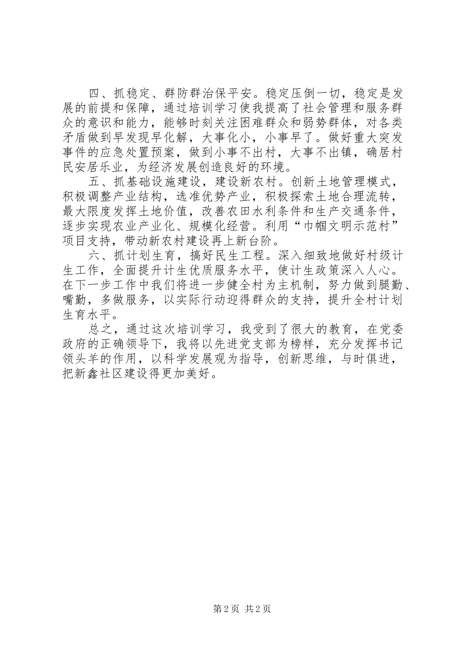 村书记学习心得_第2页