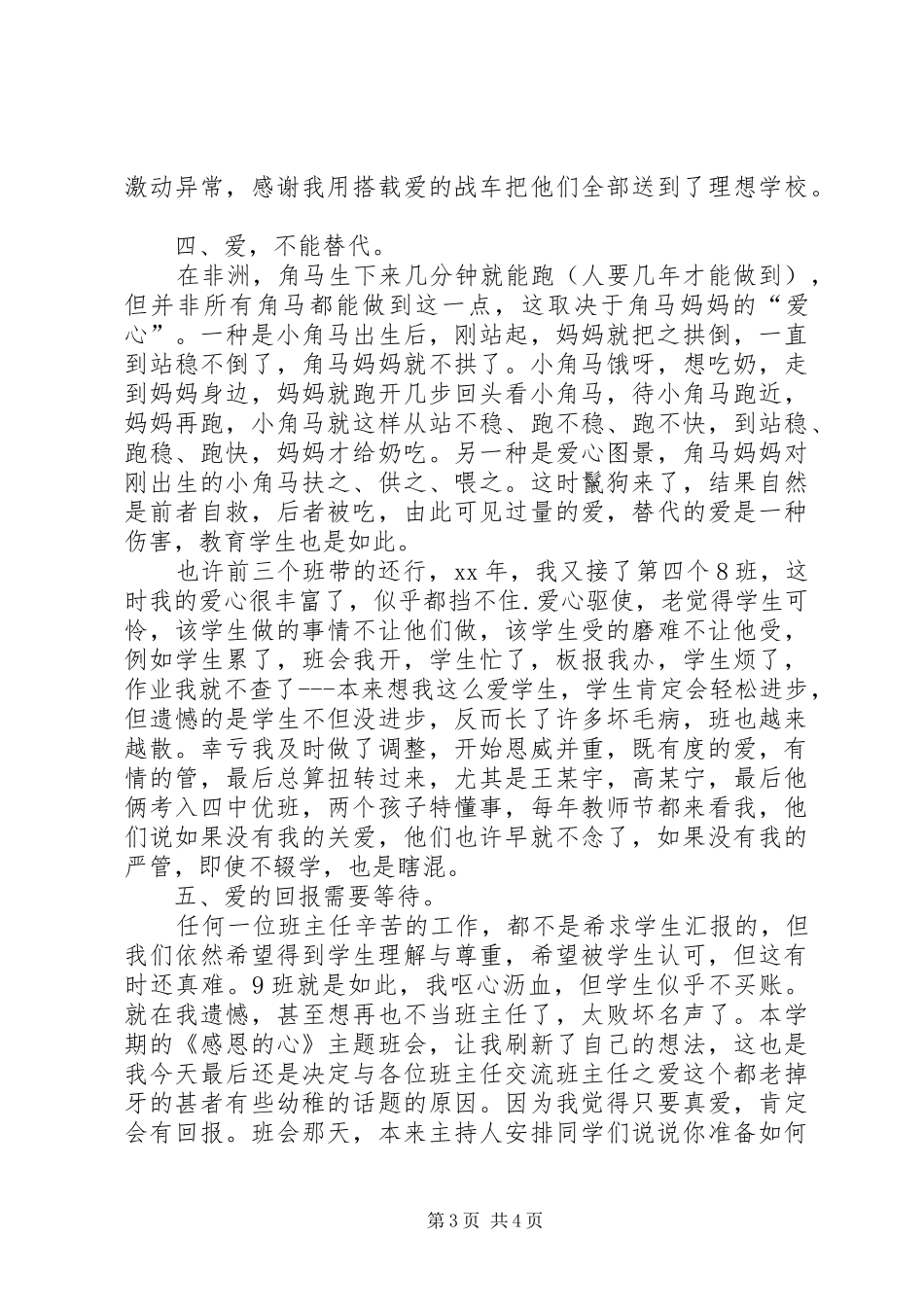 班主任工作体会：将爱进行到底_第3页