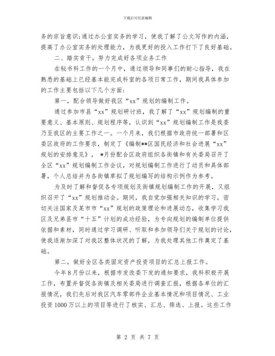 十二月秘书工作总结与十二月销售工作总结汇编_第2页