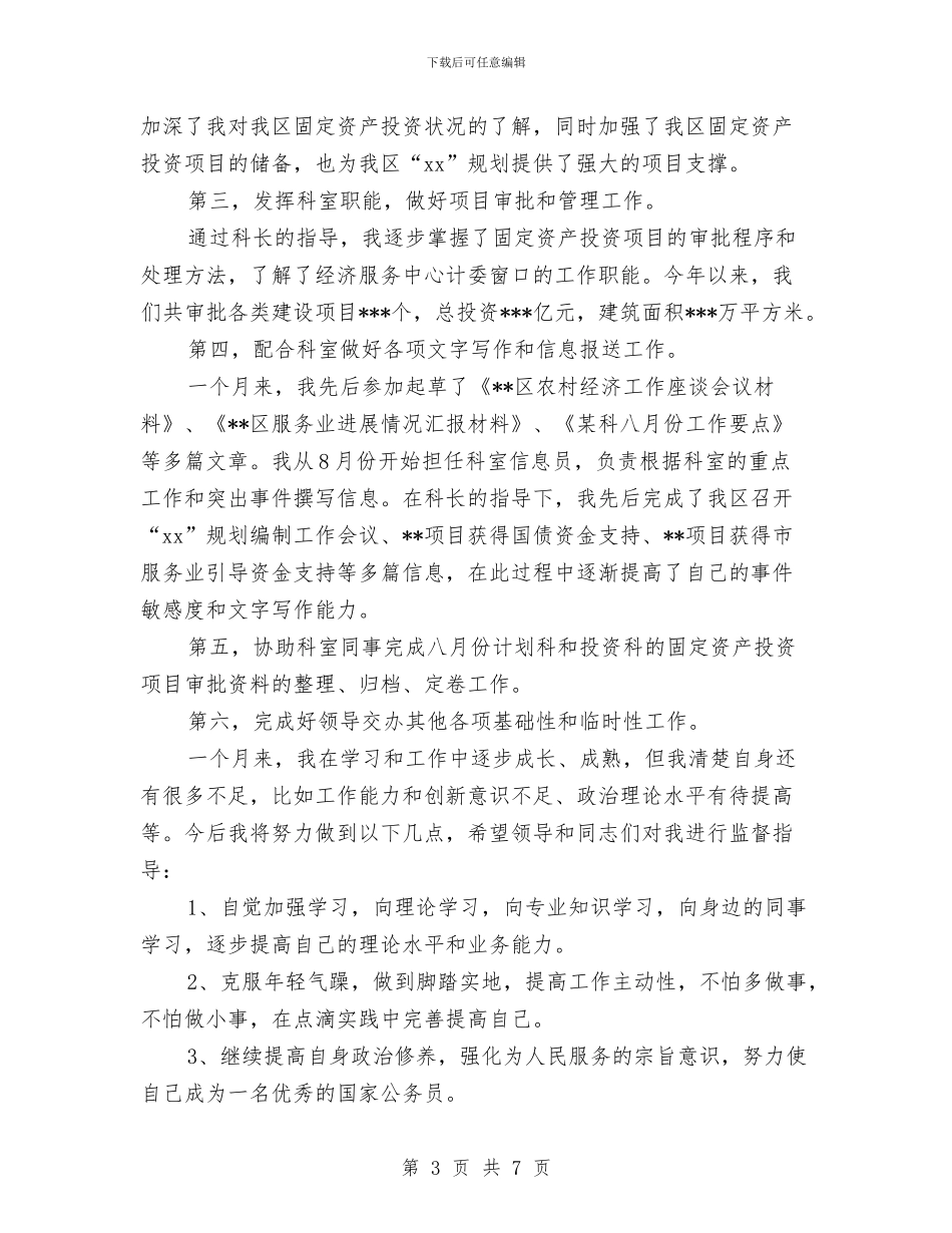 十二月秘书工作总结与十二月销售工作总结汇编_第3页