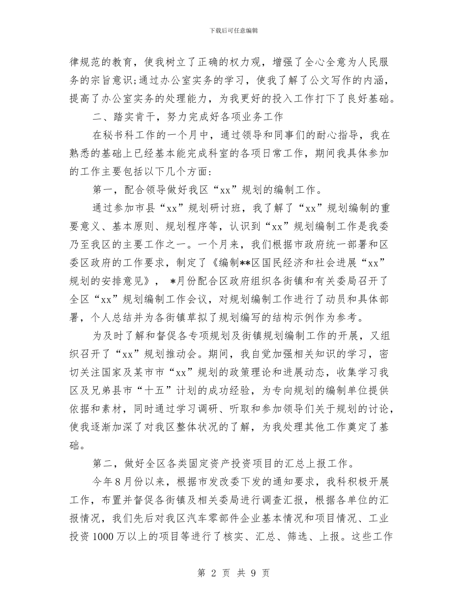 十二月秘书工作总结与十五连领导班子抗洪抢险先进事迹材料汇编_第2页