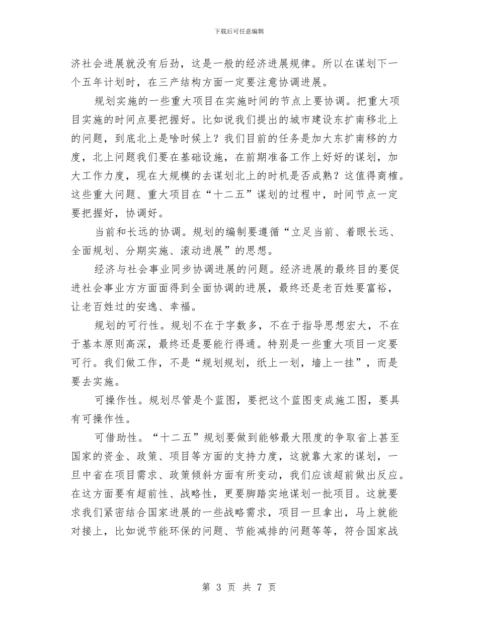 十二五汇报会领导发言与十佳护士优秀演讲稿汇编_第3页