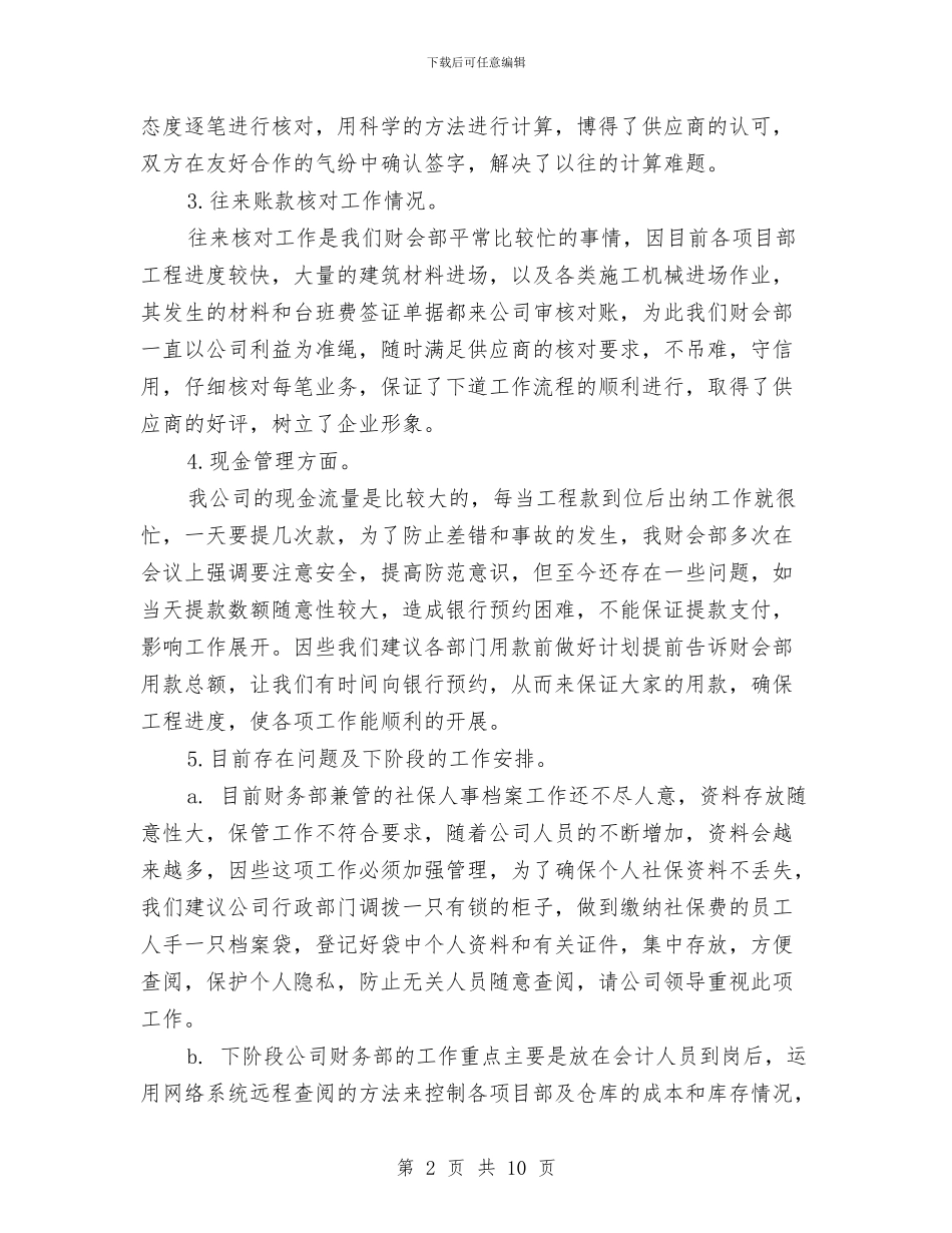十二月份工作总结模板与十二月份教科研工作总结汇编_第2页