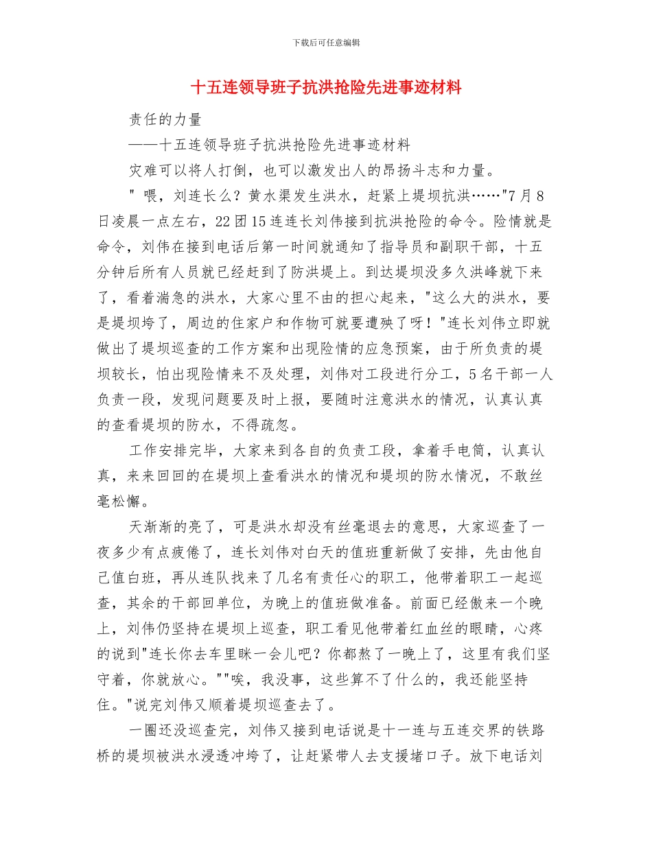 十二月销售工作总结与十五连领导班子抗洪抢险先进事迹材料汇编_第2页