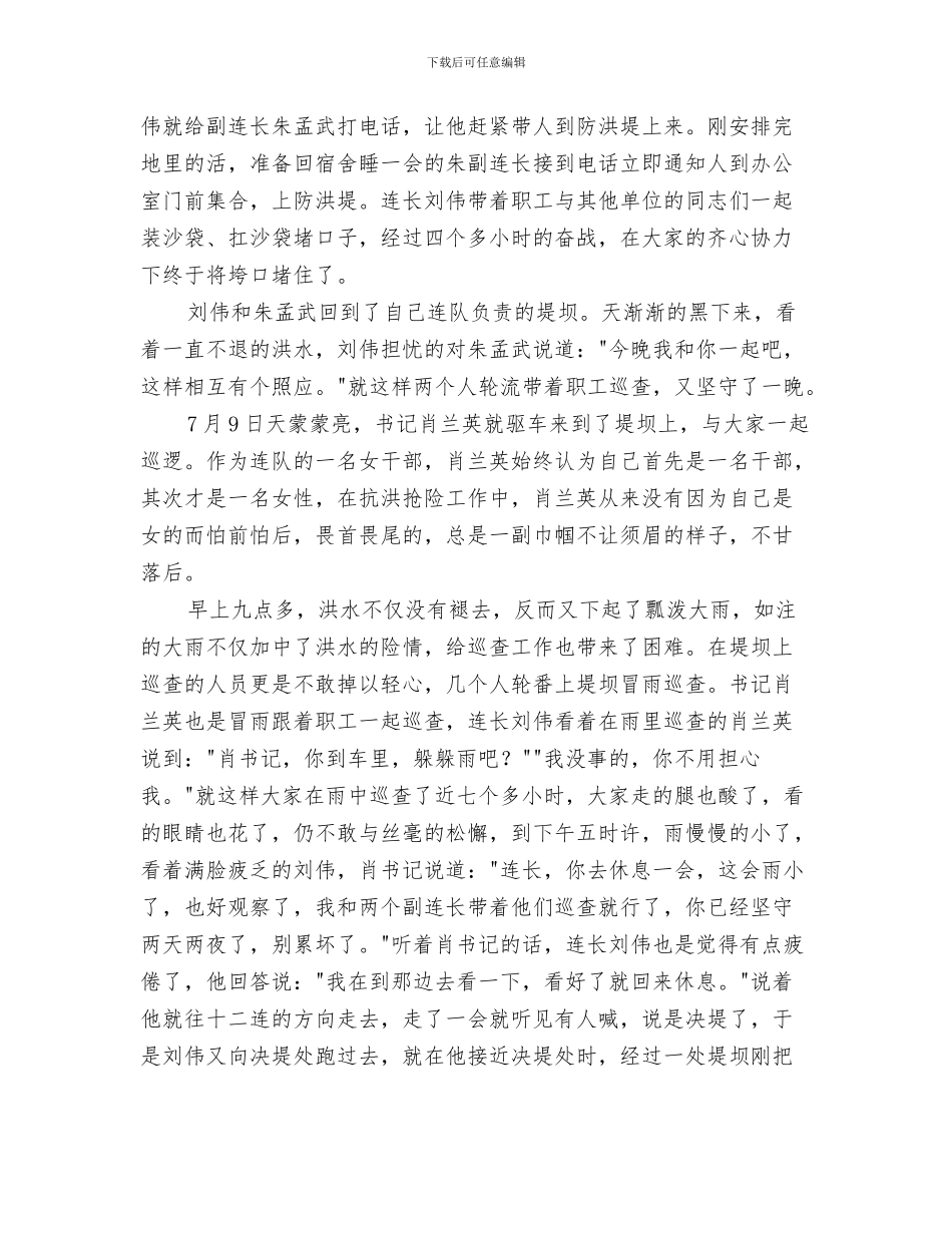 十二月销售工作总结与十五连领导班子抗洪抢险先进事迹材料汇编_第3页