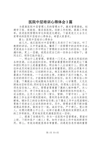医院中层培训心得体会3篇