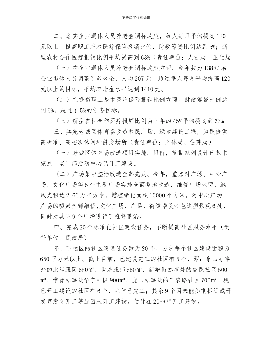 十二月销售工作总结与十件实事完成情况监察报告汇编_第3页