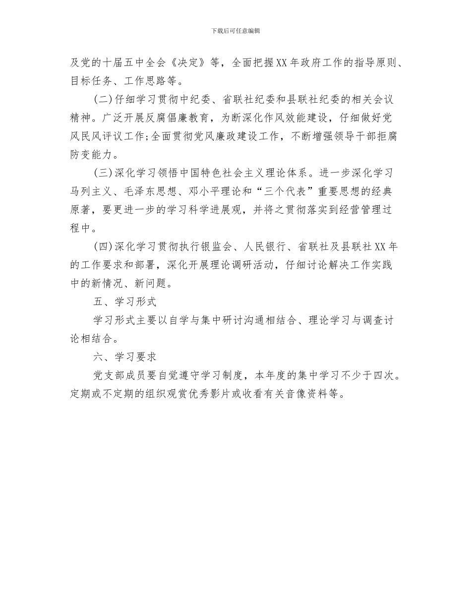 十二月销售计划书范文与十八届三中全会精神学习计划范文汇编_第3页