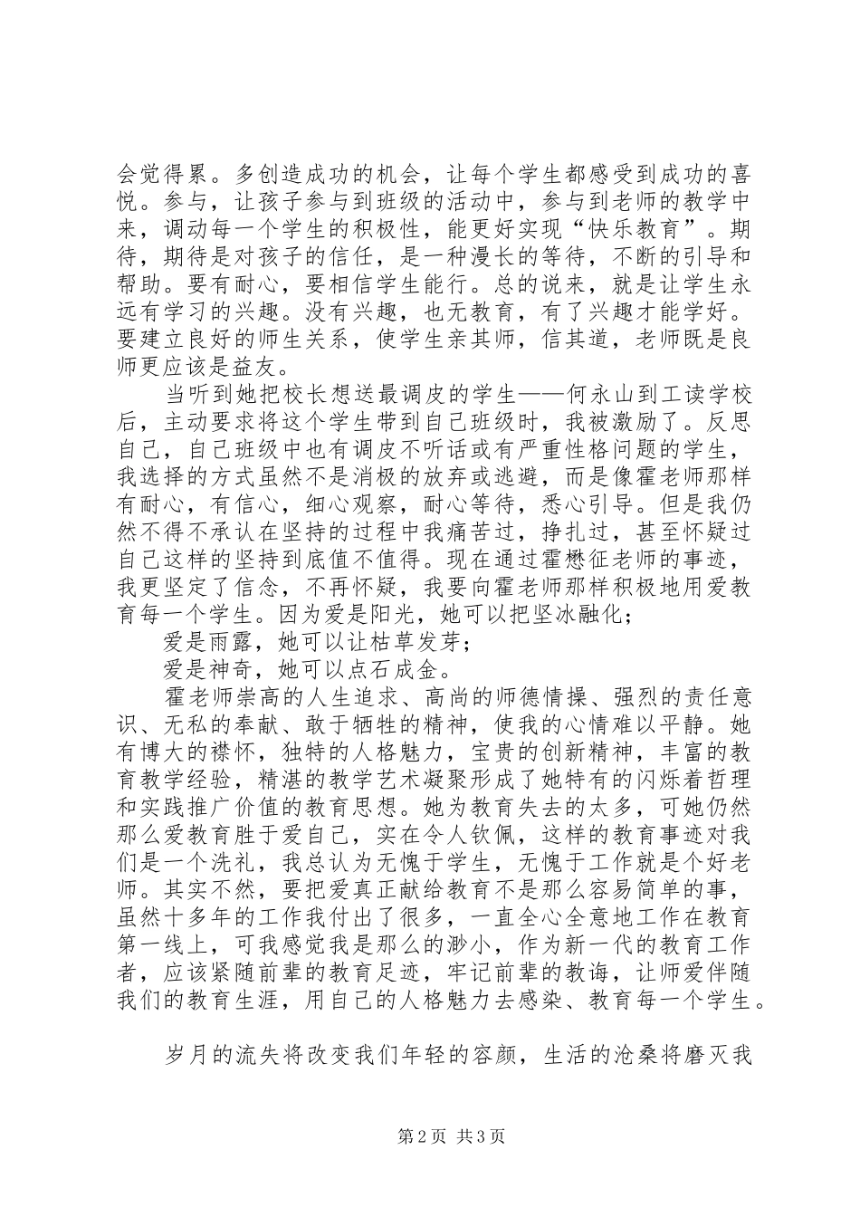 学习霍懋征先进事迹心得体会_第2页