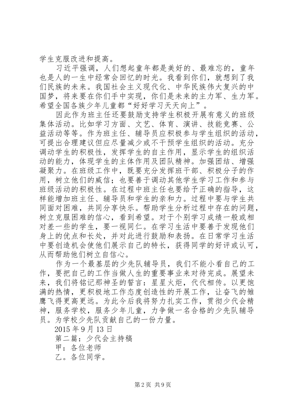 少代会学习体会_第2页