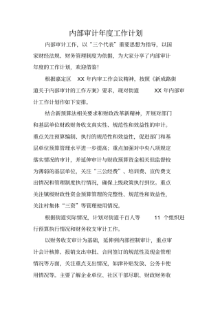 内部审计年工作计划