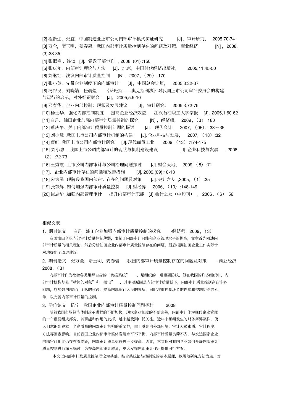 内部审计的相关文献_第3页