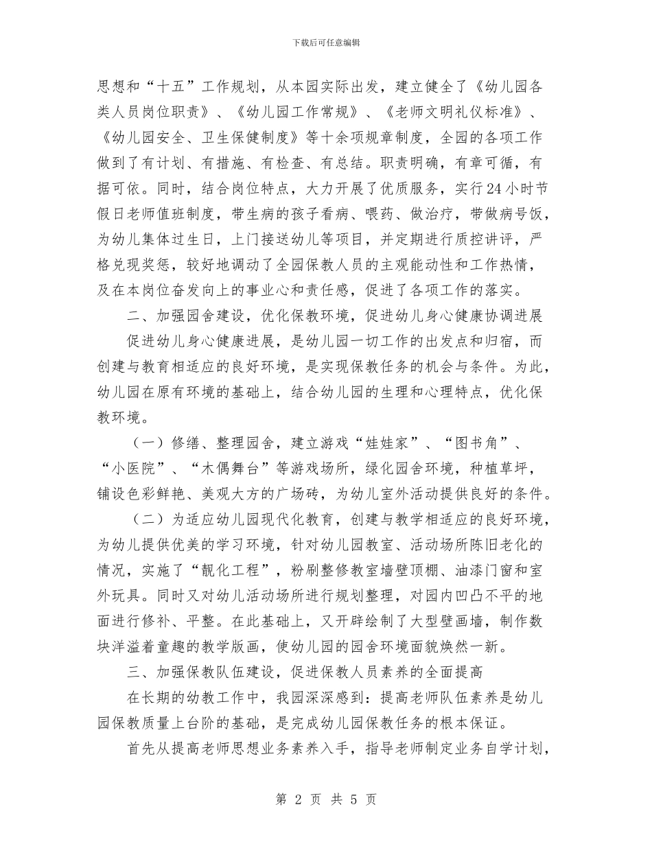 十五期间幼儿园全面建设情况总结与十月份幼儿园工作计划汇编_第2页
