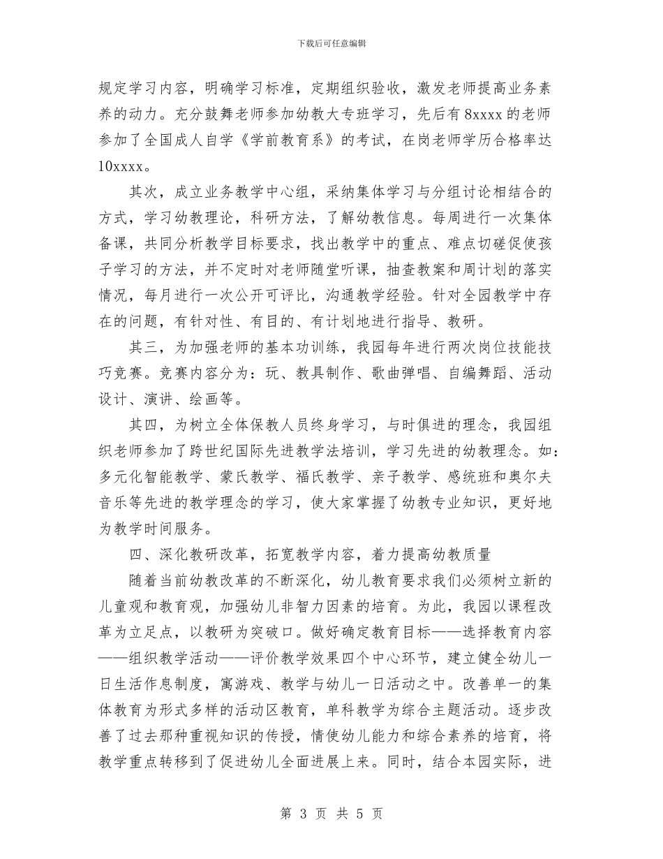 十五期间幼儿园全面建设情况总结与十月份幼儿园工作计划汇编_第3页