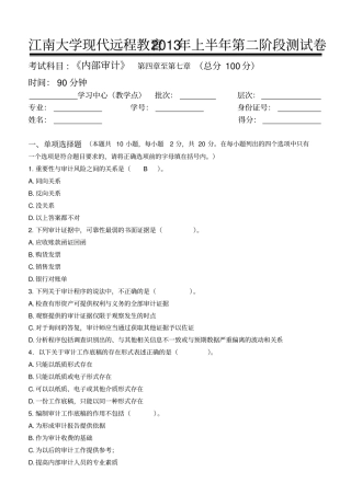 内部审计第2阶段测试题