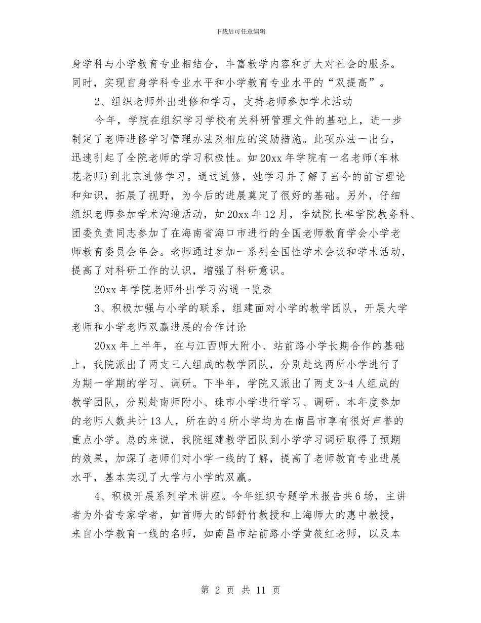 十二月份教科研工作总结与十二月月度工作总结模板汇编_第2页