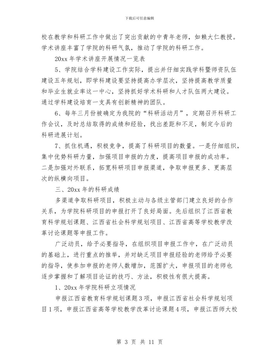 十二月份教科研工作总结与十二月月度工作总结模板汇编_第3页