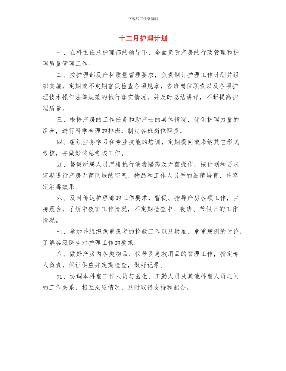 十二月工作计划表格与十二月护理计划汇编_第3页