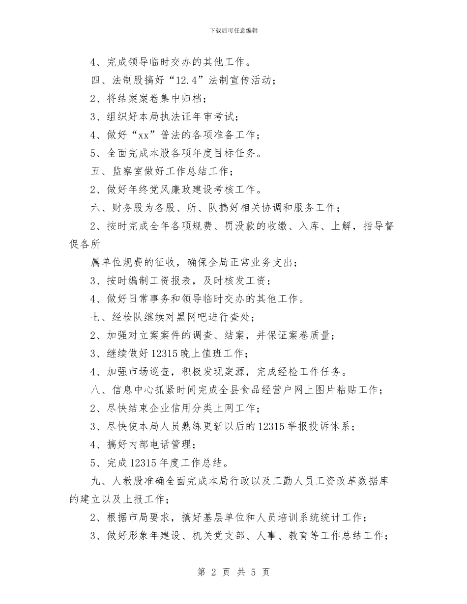 十二月的工作计划范文与十八大期间安全生产工作计划范文汇编_第2页