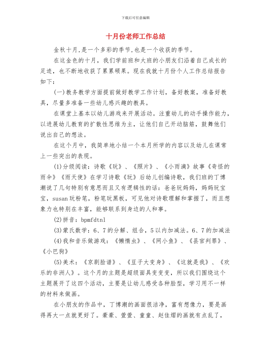 十二月幼儿园中班月计划表格模板与十月份教师工作总结汇编_第2页