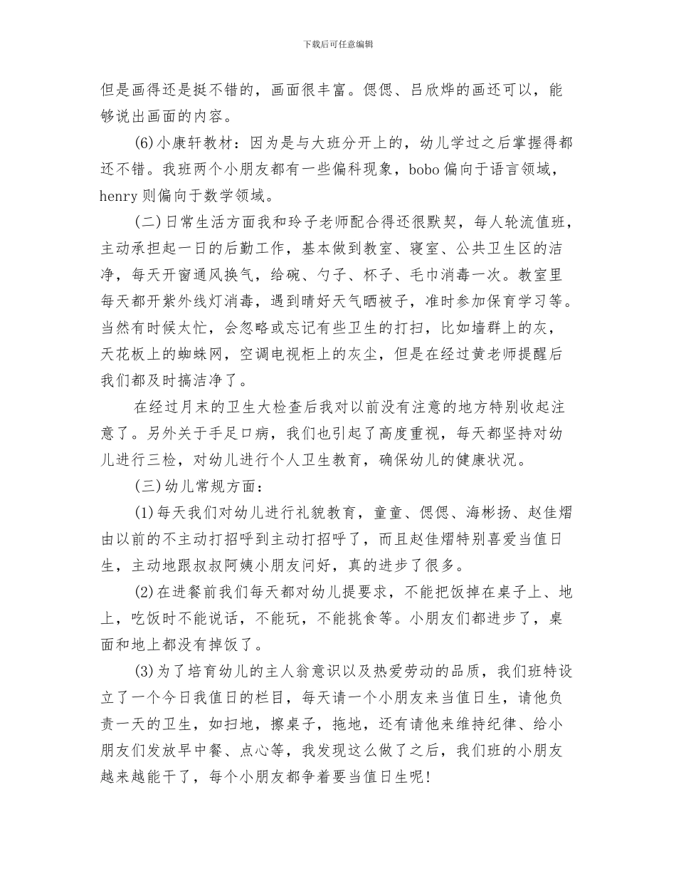 十二月幼儿园中班月计划表格模板与十月份教师工作总结汇编_第3页