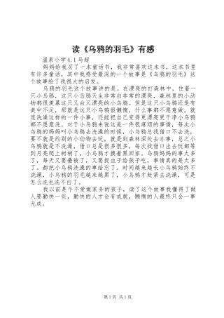 读《乌鸦的羽毛》有感