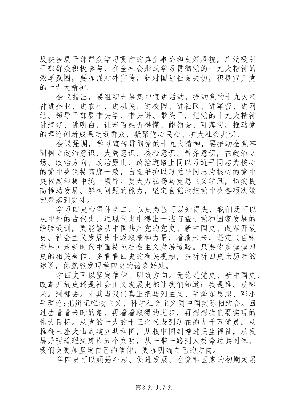 XX年学习四史心得体会范文精选五篇_第3页