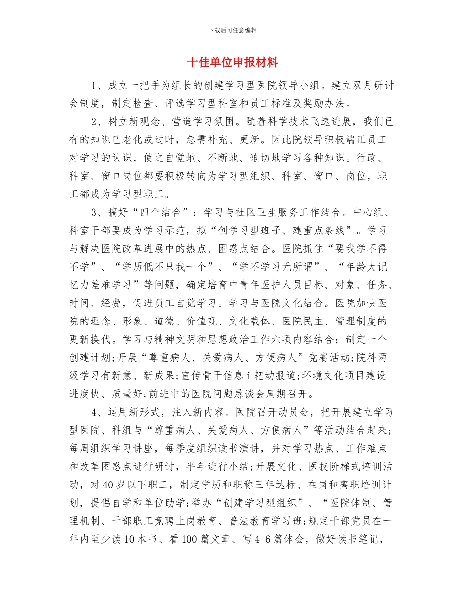 十佳医生评比事迹材料与十佳单位申报材料汇编_第3页