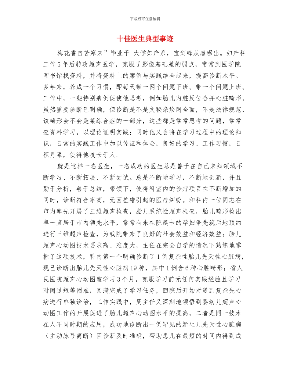 十佳优秀女民警事迹材料：户籍窗口的文明警花与十佳医生典型事迹汇编_第3页