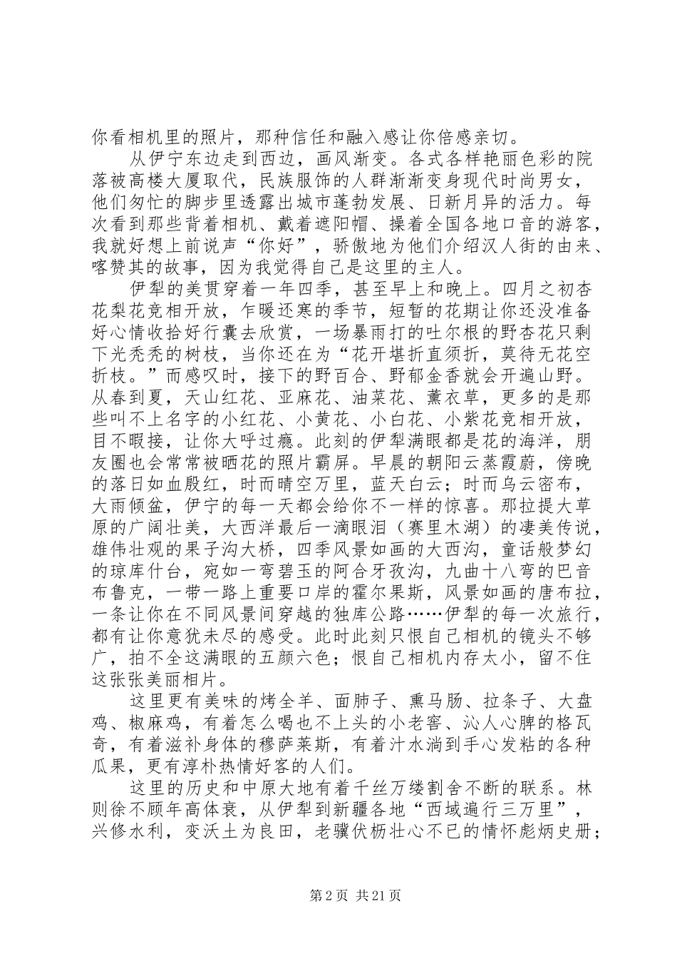 援疆心得感悟精选11篇_第2页