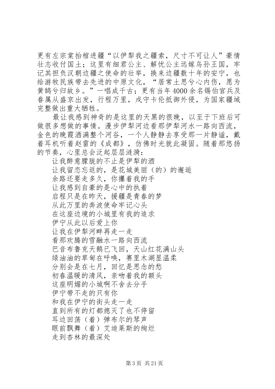 援疆心得感悟精选11篇_第3页