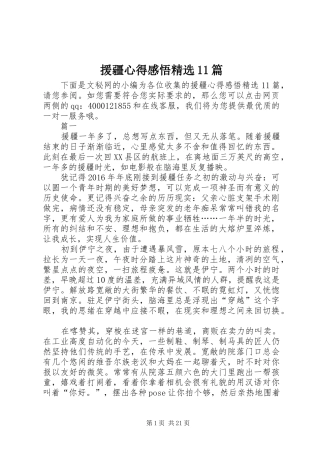 援疆心得感悟精选11篇
