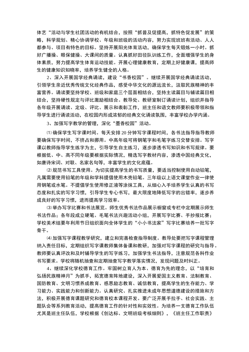 小学素质教育工作计划_第3页