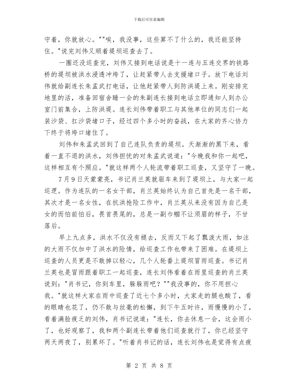 十五连领导班子抗洪抢险先进事迹材料与十件实事完成情况监察报告汇编_第2页