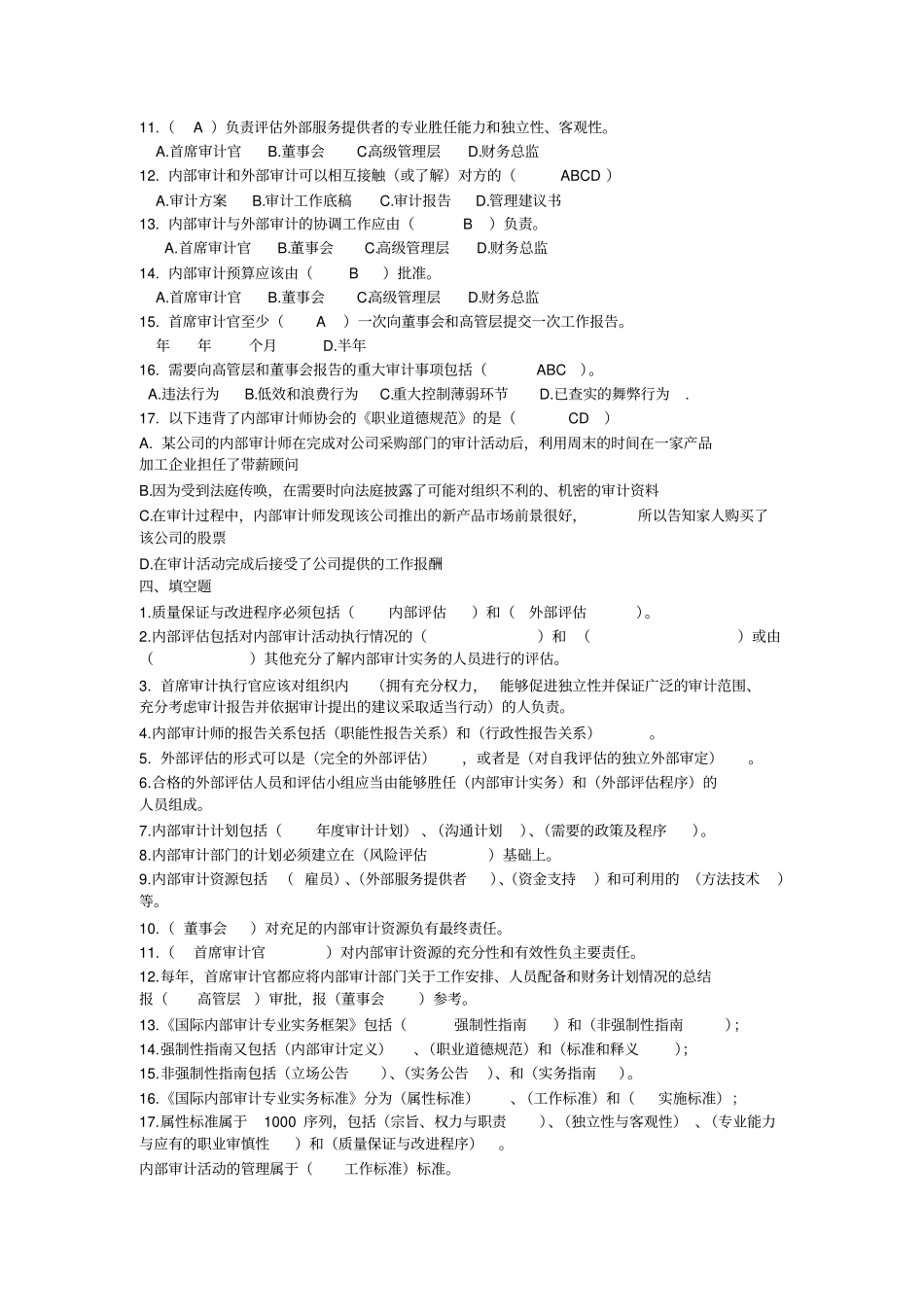 内部审计练习题_第3页