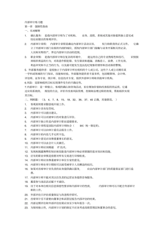 内部审计练习题