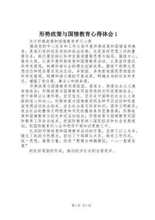 形势政策与国情教育心得体会1