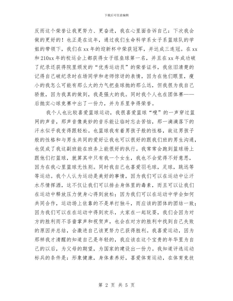 十佳女生个人事迹材料与十佳政法干警申报材料汇编_第2页